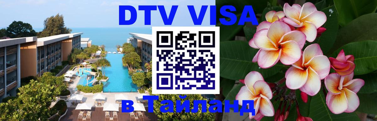 Оформление DTV визы под ключ: стоимость и тарифы, только загранпаспорт - Ростов-на-Дону  05.10.2025 