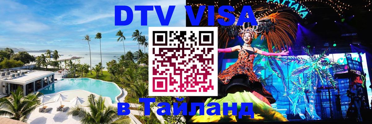 DTV Visa Thailand — прайс и условия, виза без дополнительных документов - 
